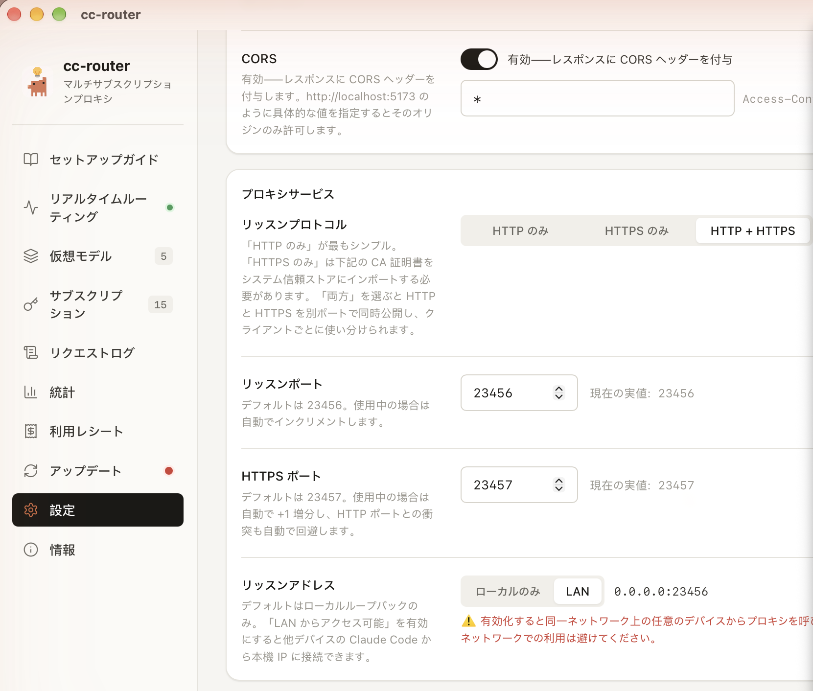 cc-router 設定で HTTPS を有効化