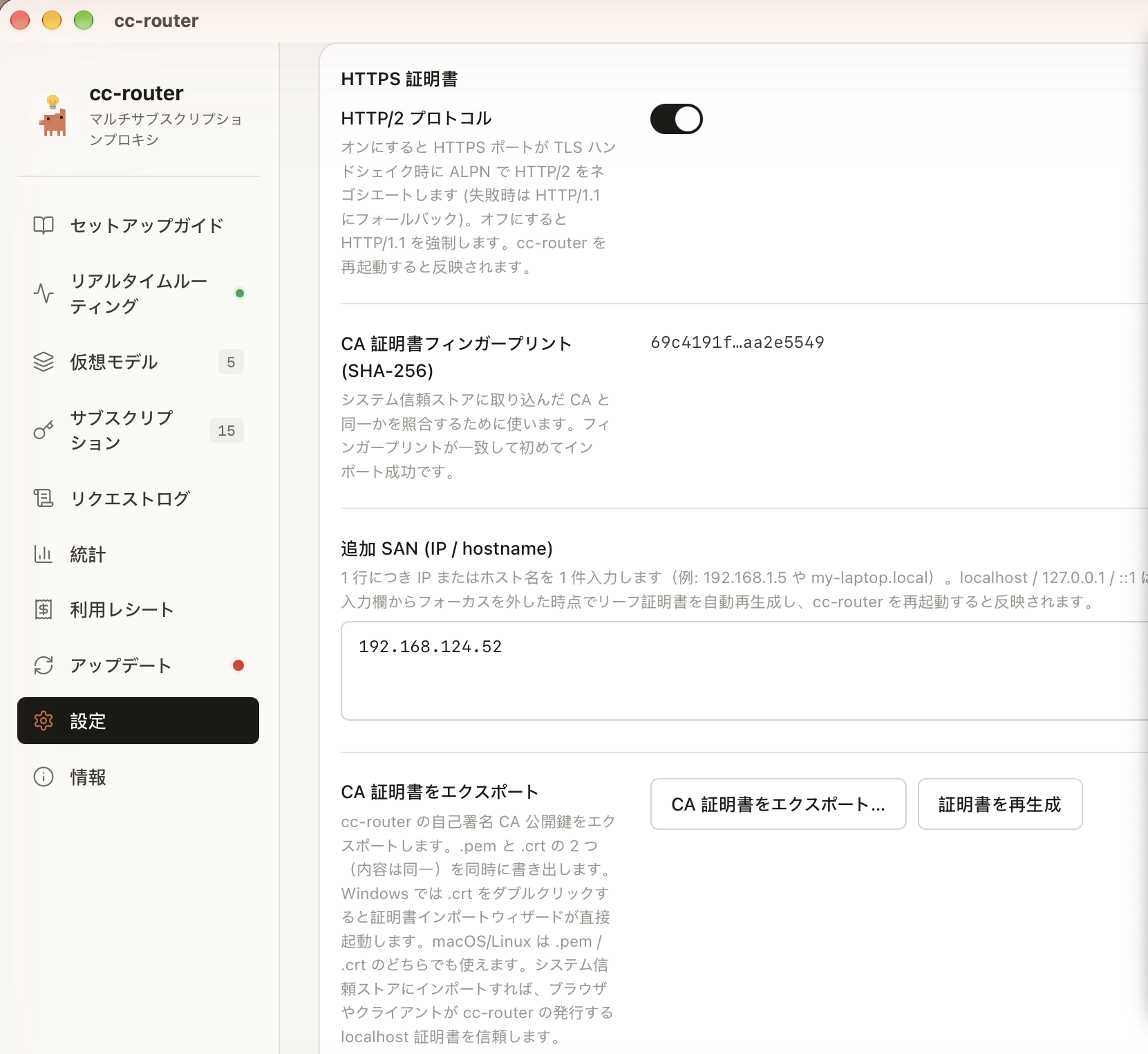 cc-router 設定で CA 証明書をエクスポート