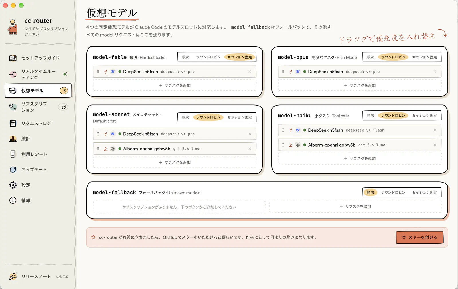 仮想モデル設定